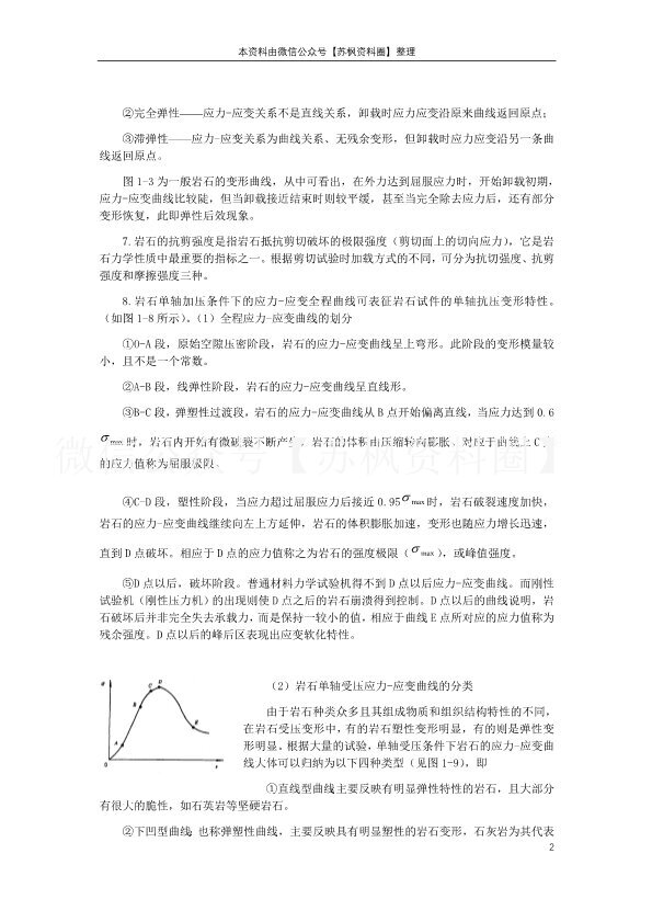 矿山压力与岩层控制